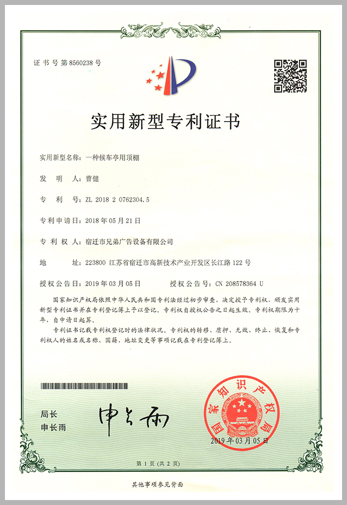 實(shí)用新型專(zhuān)利證書(shū)