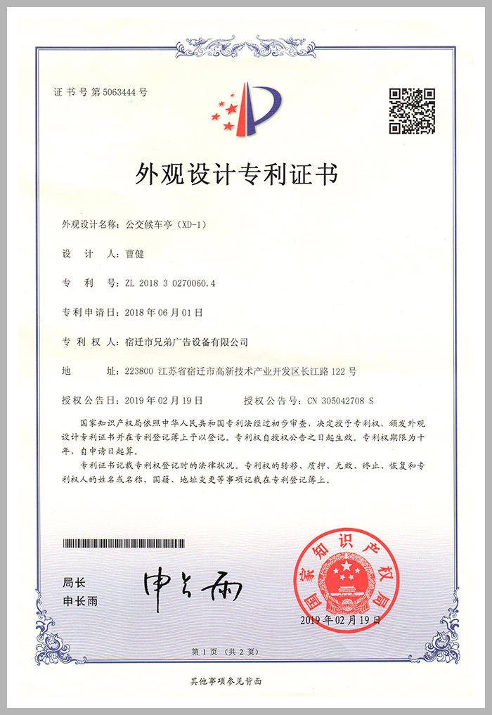 外觀設(shè)計(jì)專(zhuān)利證書(shū)