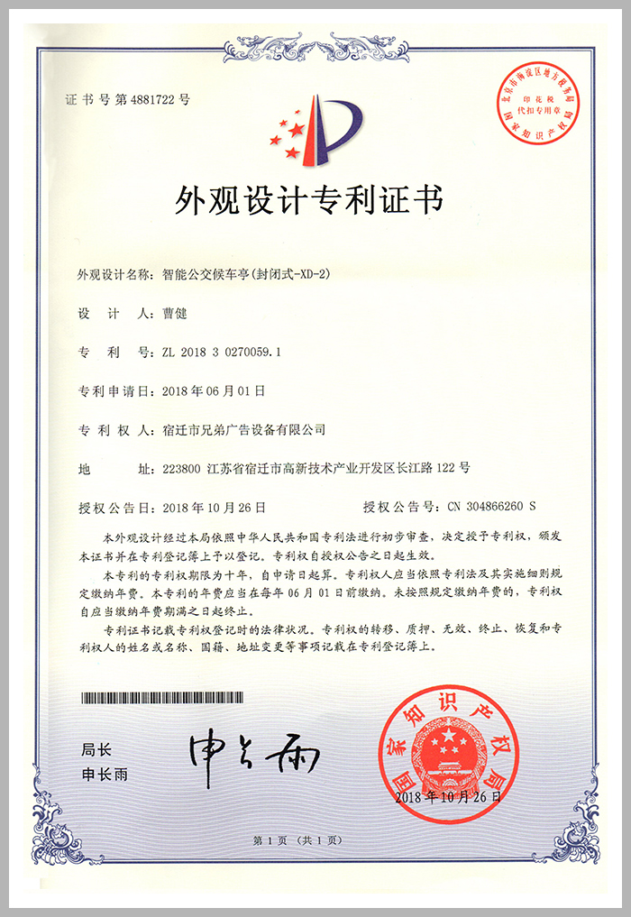 外觀設(shè)計(jì)專(zhuān)利證書(shū)